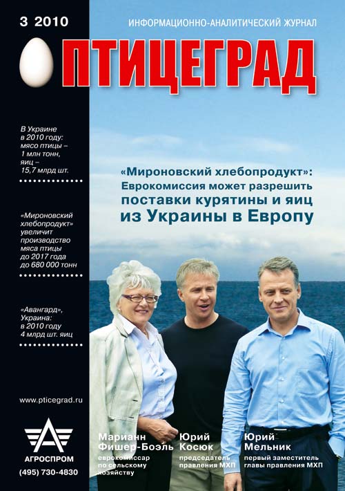 «Птицеград» №3 2010 год