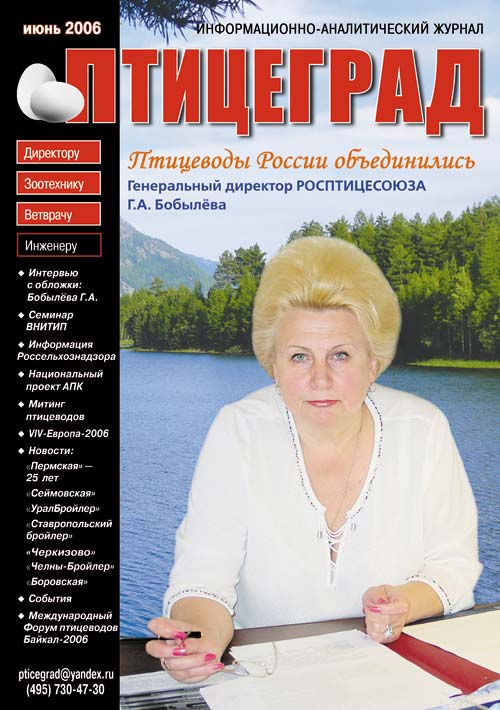 «Птицеград» 06 2006 год