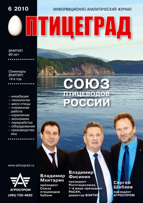«Птицеград» №6 2010 год