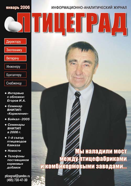 «Птицеград» 01 2006 год