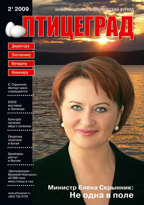 «Птицеград» №2 2009 год