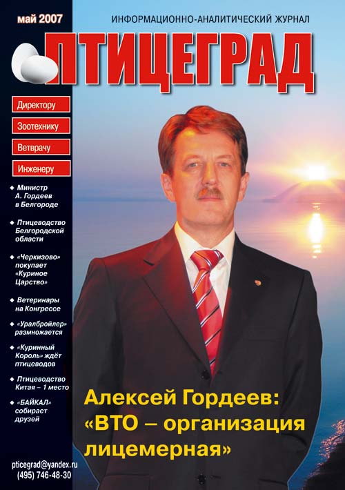 «Птицеград» 05 2007 год