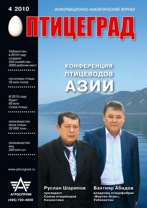 «Птицеград» №4 2010 год
