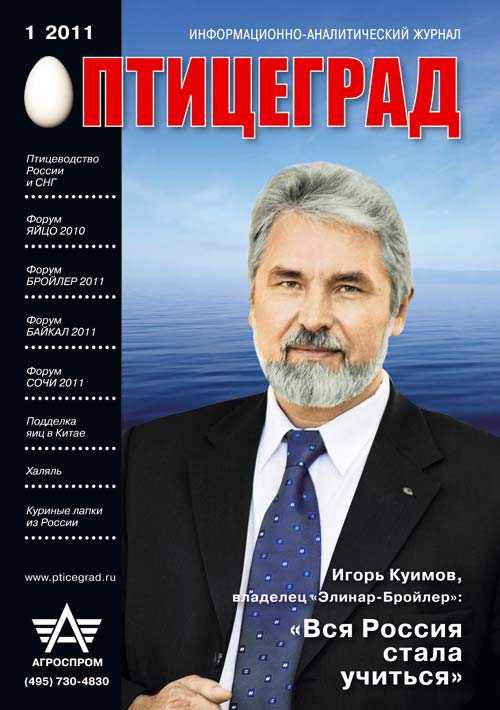 «Птицеград» №1 2011 год
