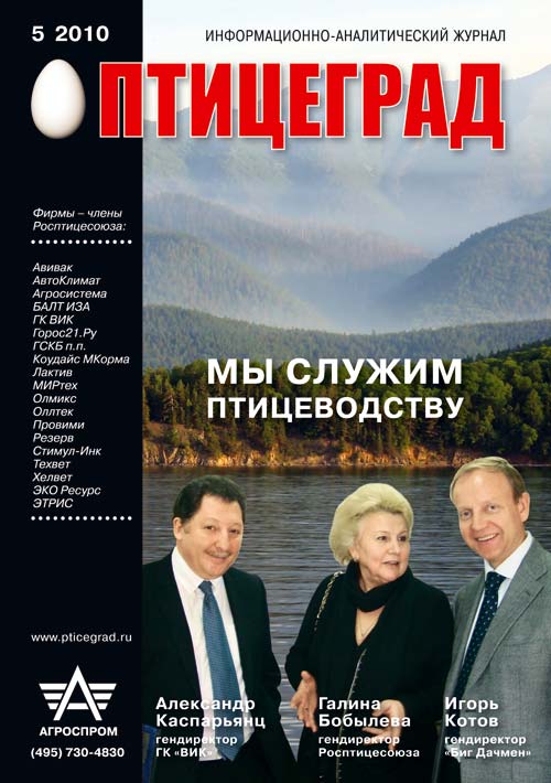 «Птицеград» №5 2010 год
