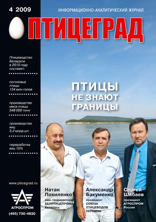 «Птицеград» №4 2009 год
