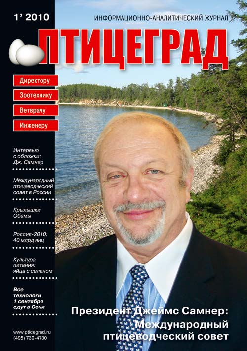 «Птицеград» №1 2010 год