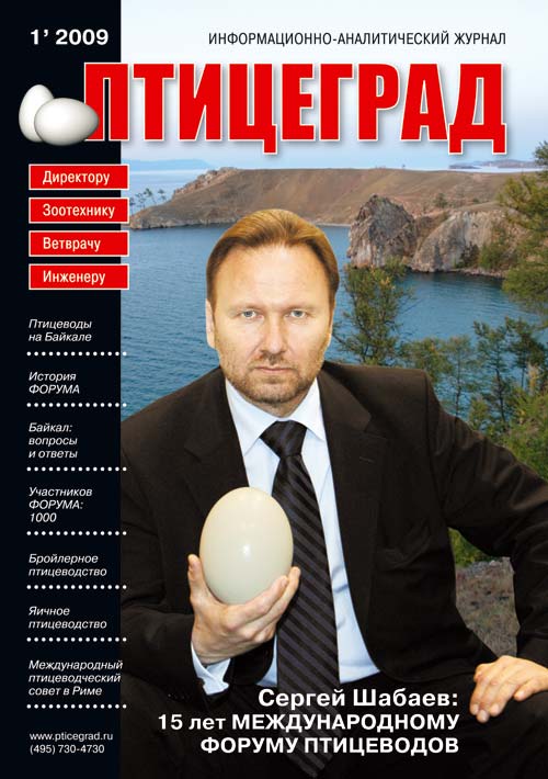 «Птицеград» №1 2009 год