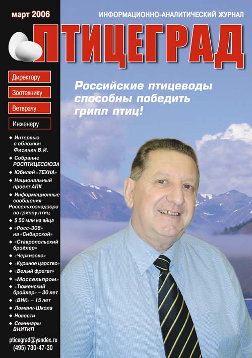 «Птицеград» 03 2006 год