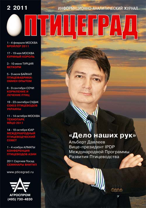 «Птицеград» №2 2011 год